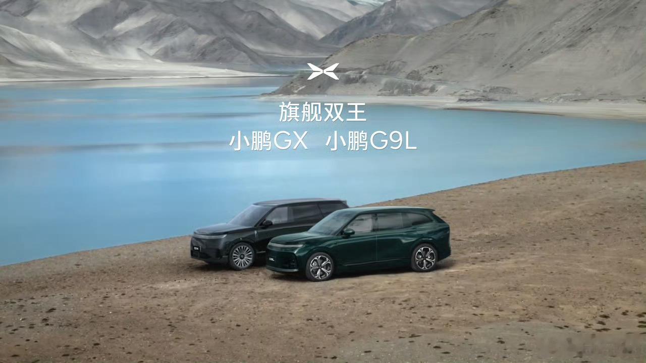 小鹏又有新车了！大五座旗舰SUV：小鹏G9L过几天去看看。以小鹏现在的产品力，这