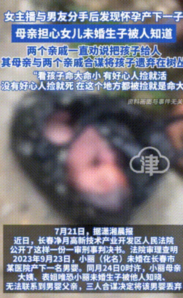 “真是造孽啊！”长春，女主播和男友分手后怀孕，恋爱脑选择单身生子，不料女子母亲嫌