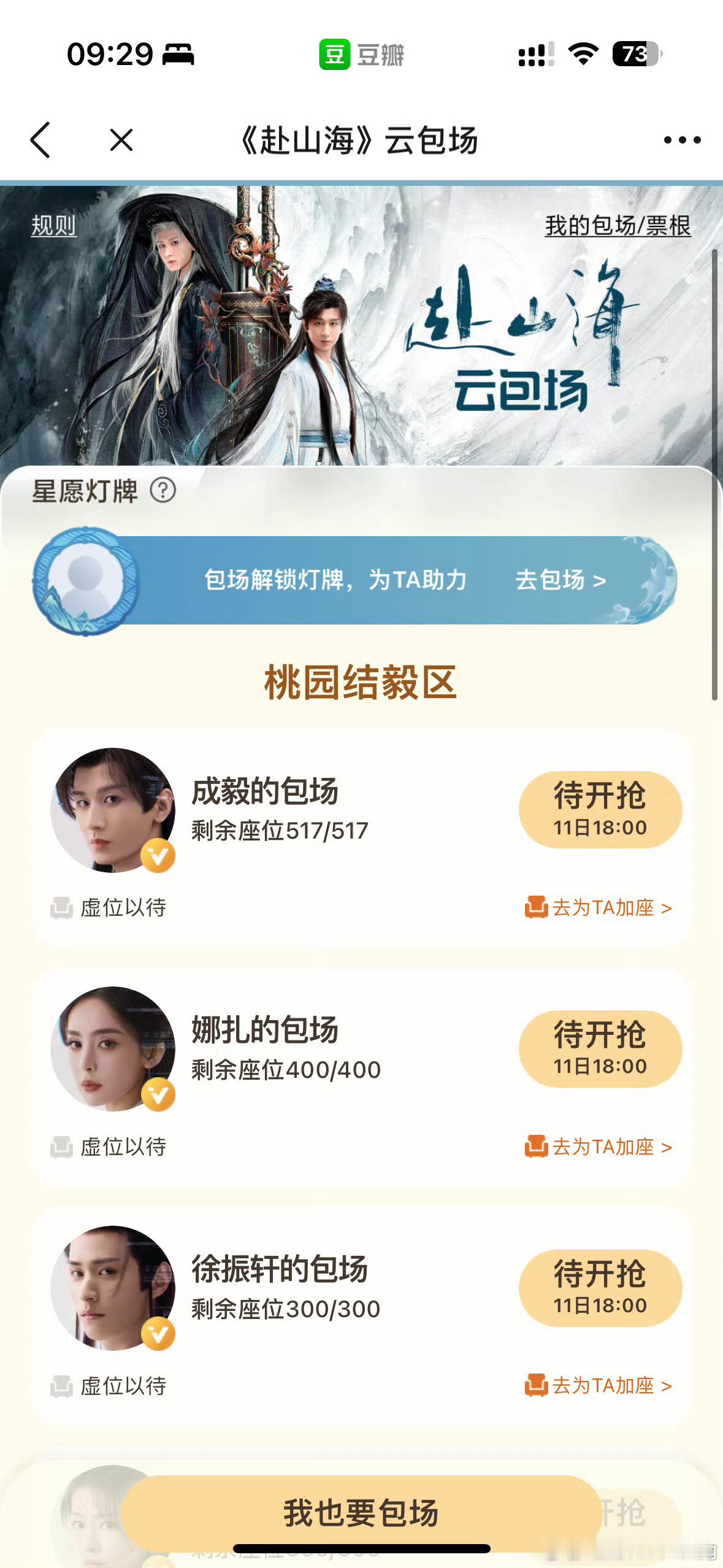 俺们成毅老师的赴山海9.11终于要来了赴山海云包场内测版本…前两天爱奇