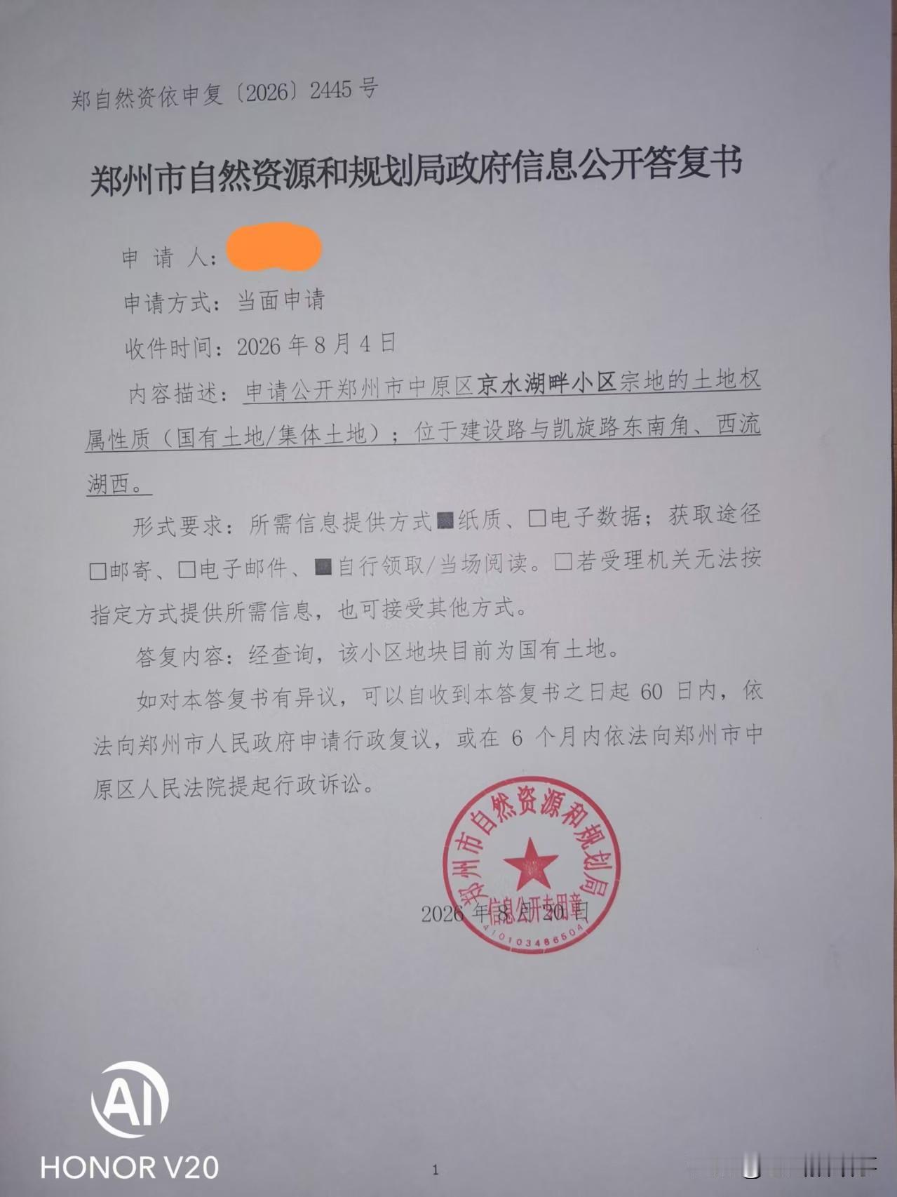 郑州市中原区这个回迁房小区土地性质，一直以来成为部分人关注与焦虑的重点，因为牵扯