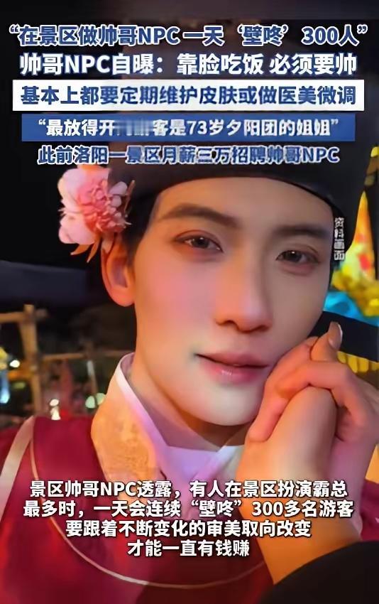 旅游景区找的些帅哥美女NPC，这是一种广义上的色情消费，我坚决抵制。不知道大