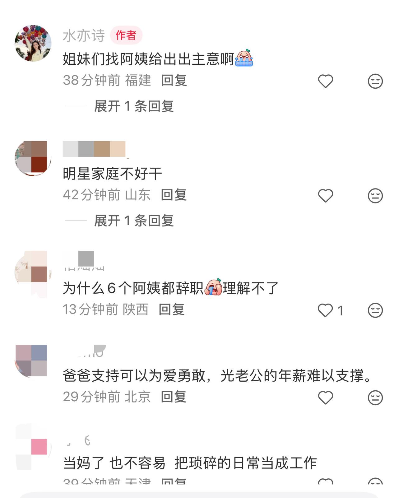 接连送走第六位保姆，水均益女儿遇到大麻烦了！8月7日，33岁的水亦诗在社交平台吐