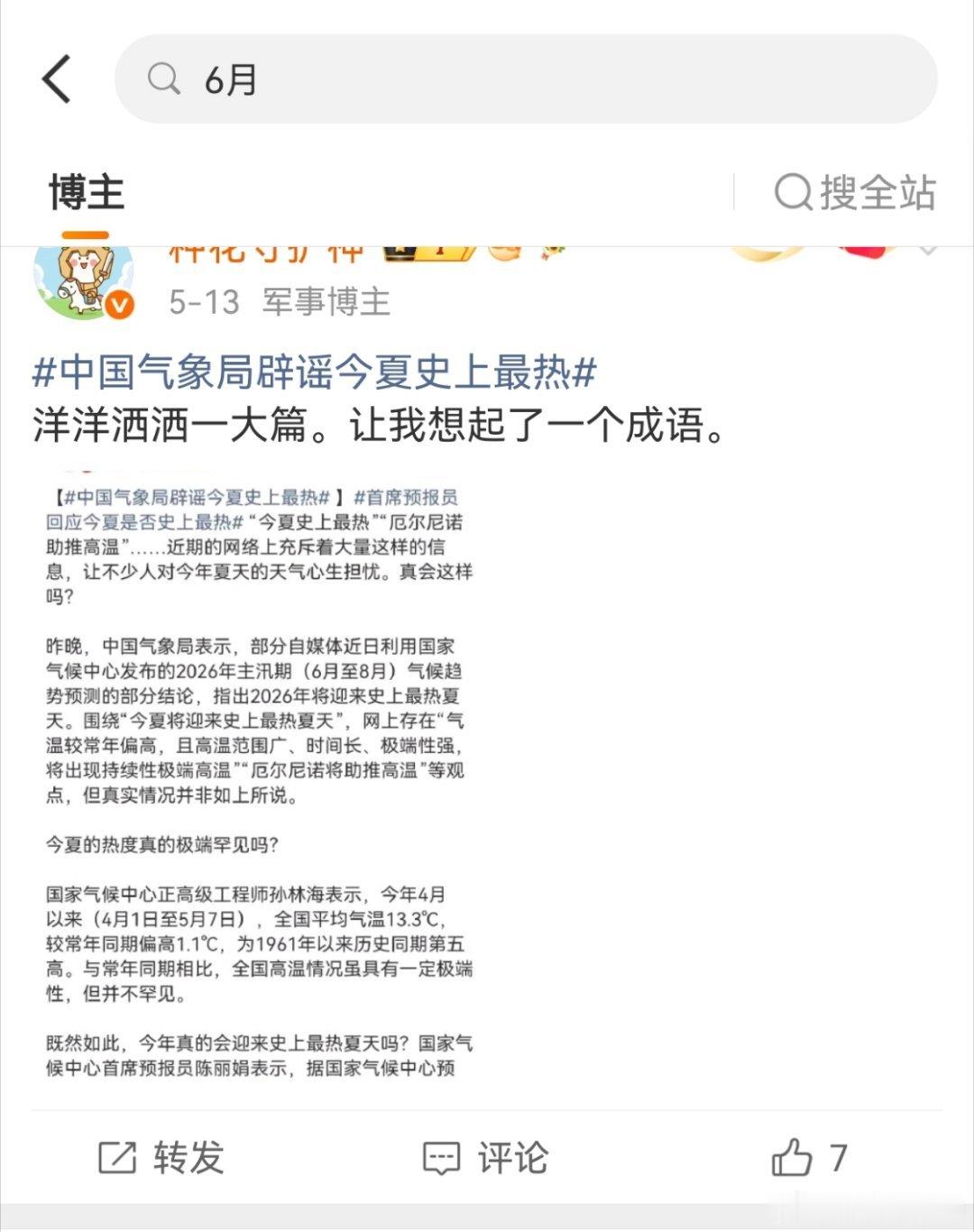 看见一个话题，国家防总工作组已赶赴重庆是的，六月开始。我考虑，80多亿人，有79
