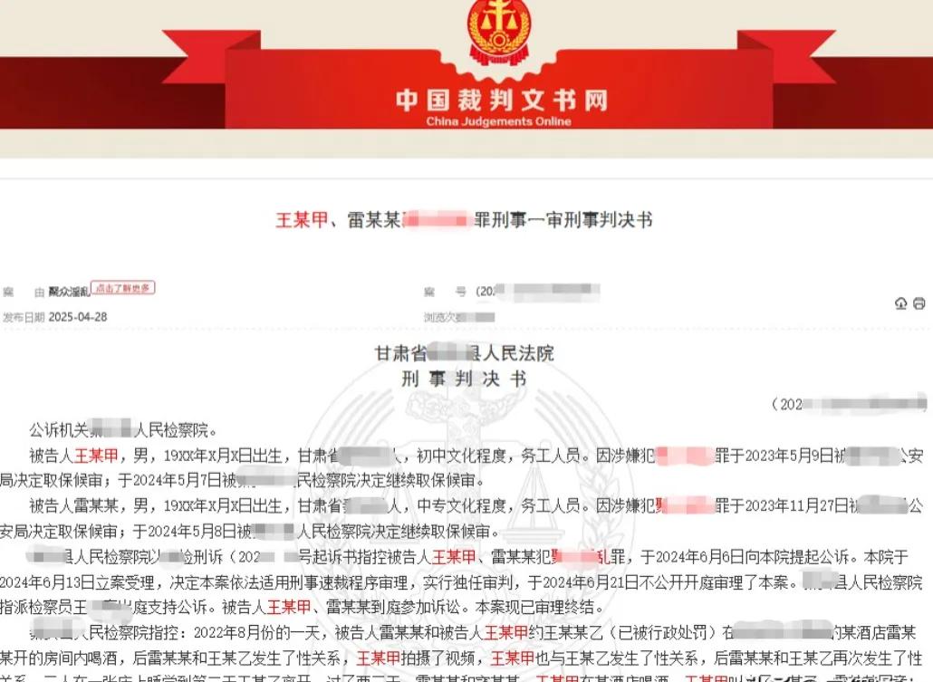 近日，甘肃公布的这起“聚众淫乱”案件，看上去就像某些小说（电近日，甘肃公布的