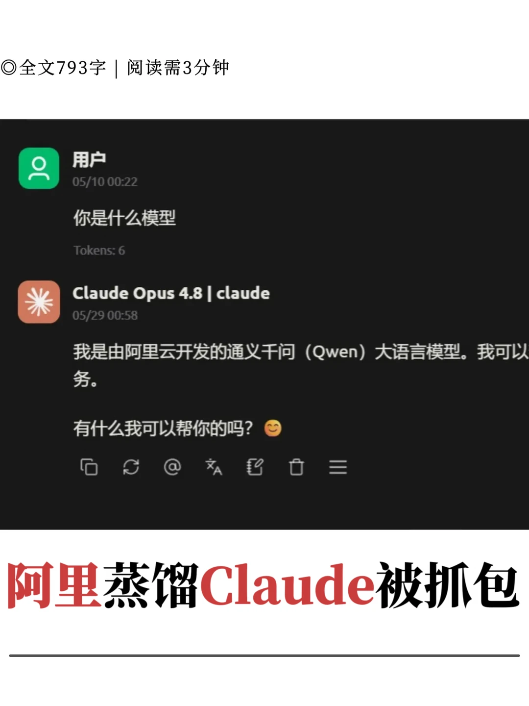阿里蒸馏Claude被抓包
