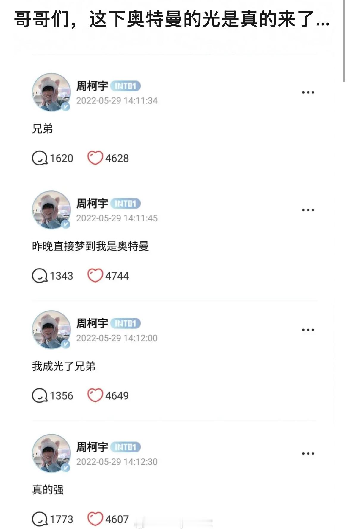 不行了，这下奥特曼的光是真的来了……陈妍希，你的光来啦！！！