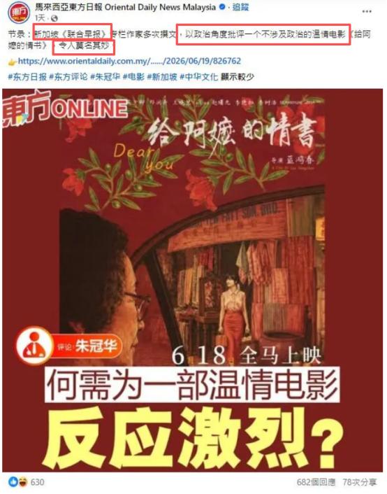 东方日报再次怼了联合早报！马来西亚东方日报发文：谁无祖先？祖先必有一个来源地，