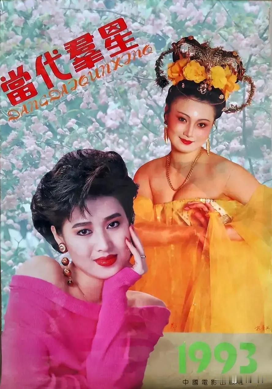1993年《当代群星》上的郑爽、林芳兵、张弘、于慧、盖丽丽、陈红、金梦、朱碧云、