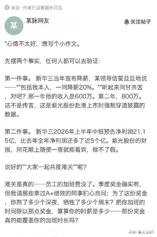 某公司一领导喊全员降薪20％共渡难关，结果自己收入却从600万涨到800万。员