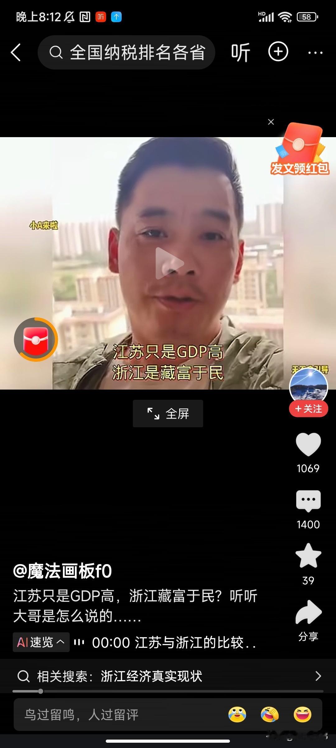 一位江苏网友发视频，又在说江苏只是GDP高，而浙江其实更民富。我是持不