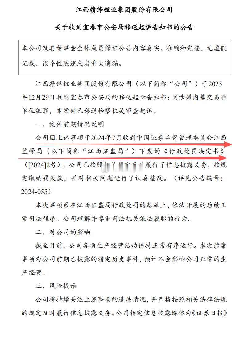 【赣锋锂业：收到宜春市公安局移送起诉告知书】财联社12月29日电，赣锋锂业(00