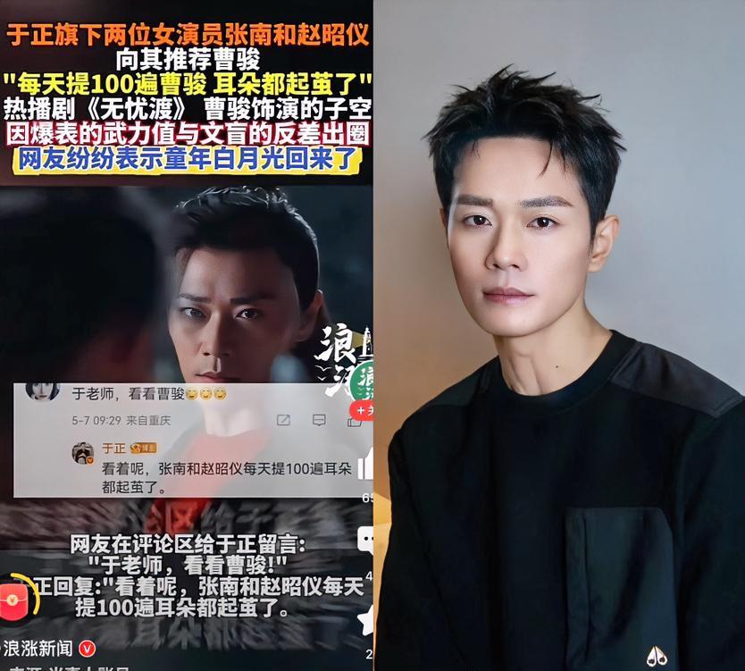 我想过于正是为了流量，也想过是为了炒作，但是万万没想到，于正对曹骏真的是打心