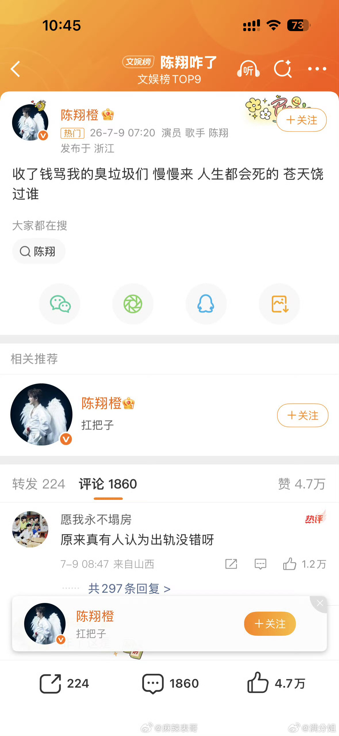 陈翔苍天饶过谁：陈翔认定其中存在“收钱带节奏”的恶意评论，发文怒怼：“收了钱骂
