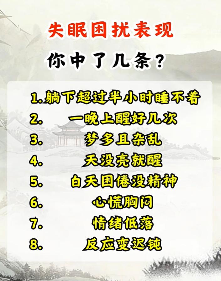 躺下半小时睡不着？8条失眠表现自测一下