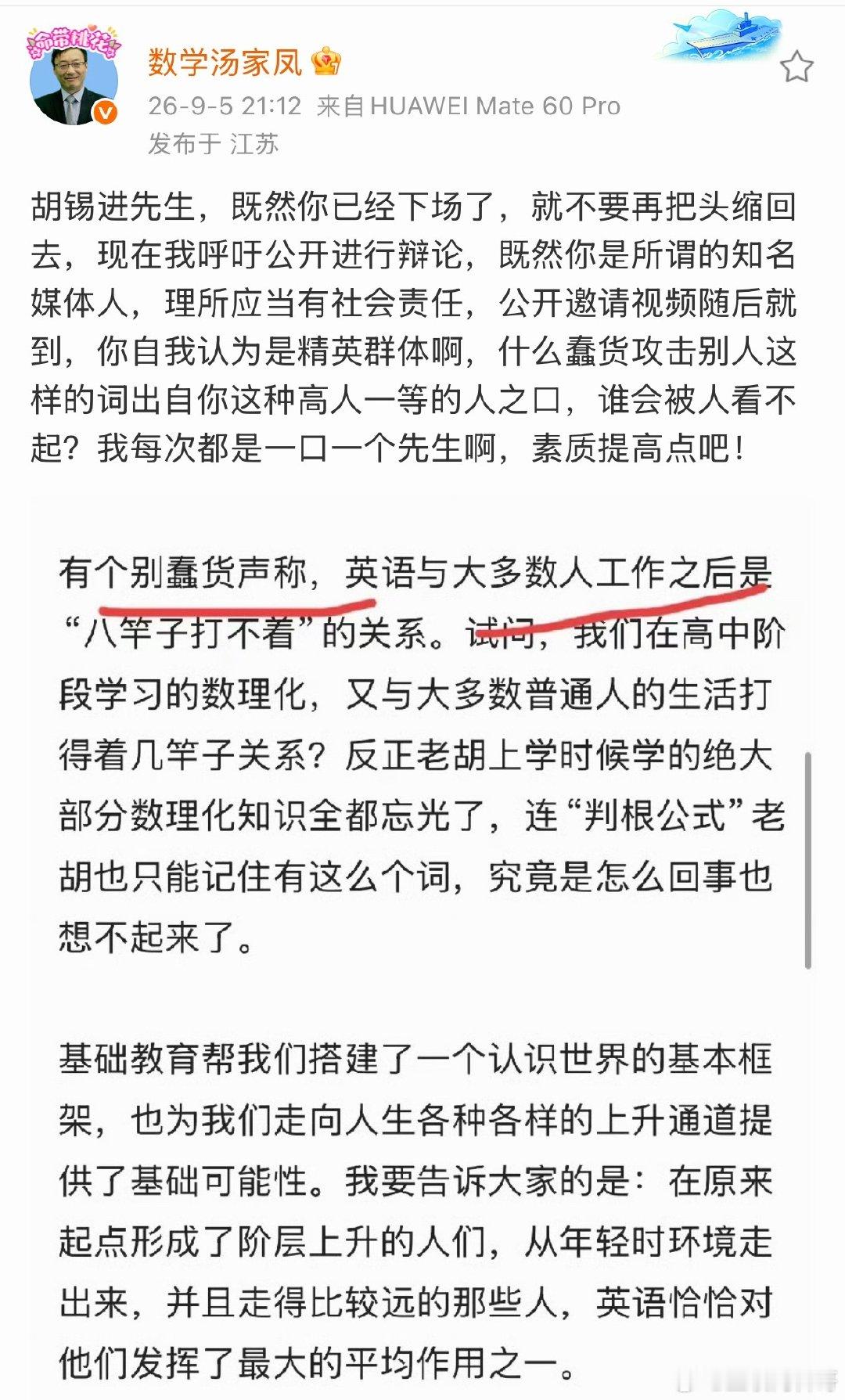 汤家凤教授继续喊话胡锡进，呼吁公开进行辩论！别缩头缩脑的！​