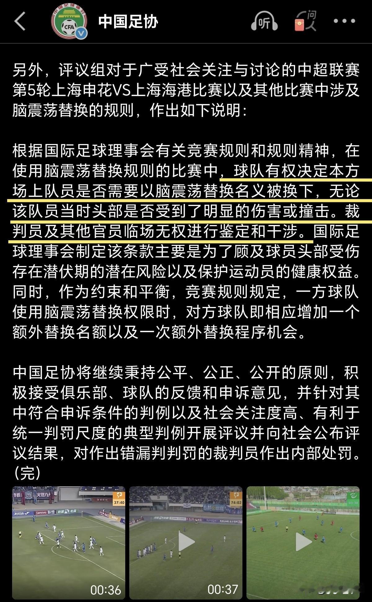杨世元拉伤用脑震荡条款，足协存在滥用规则！多位足球媒体人表示深切担忧😯