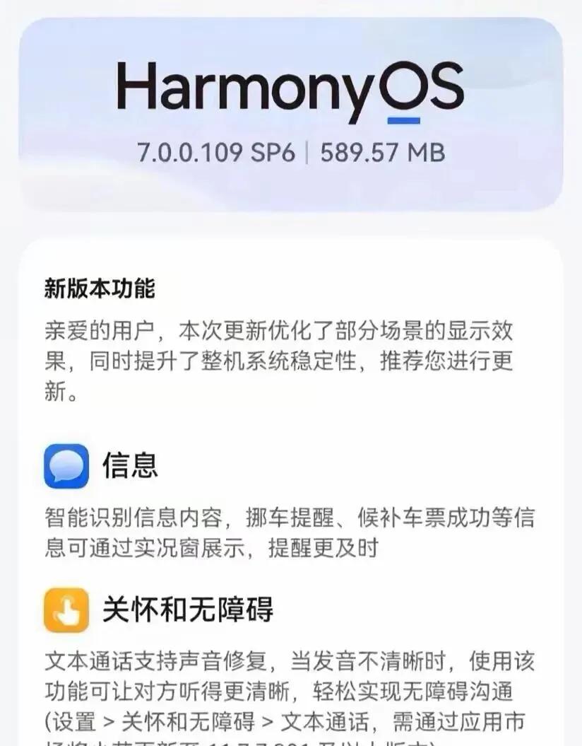 HarmonyOS7.0.0.109SP6推送：有人更流畅，有人发热耗电，原