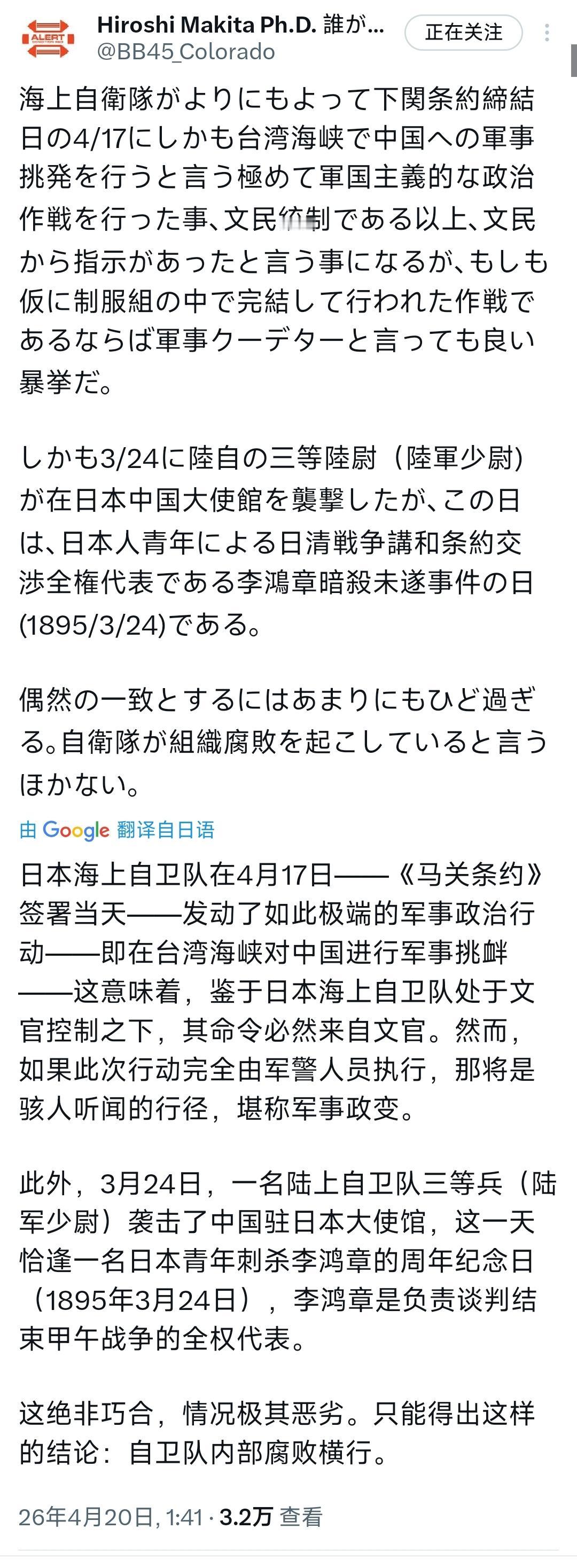 敢这么说的日本学者凤毛麟角！日本学者牧田宏今天（4月20日）发文写道：“日本海上