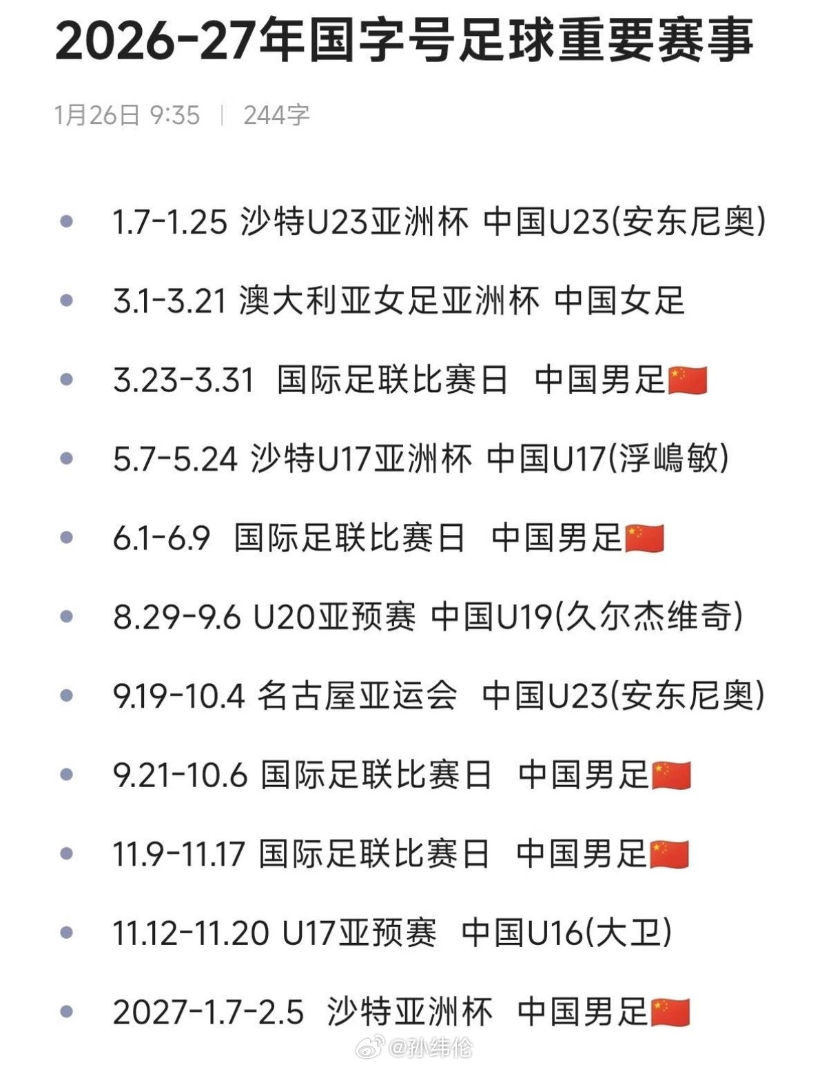下一个国际比赛日，国足或不再与世界杯球队热身。附今年国字号比赛，看点还是很多的，