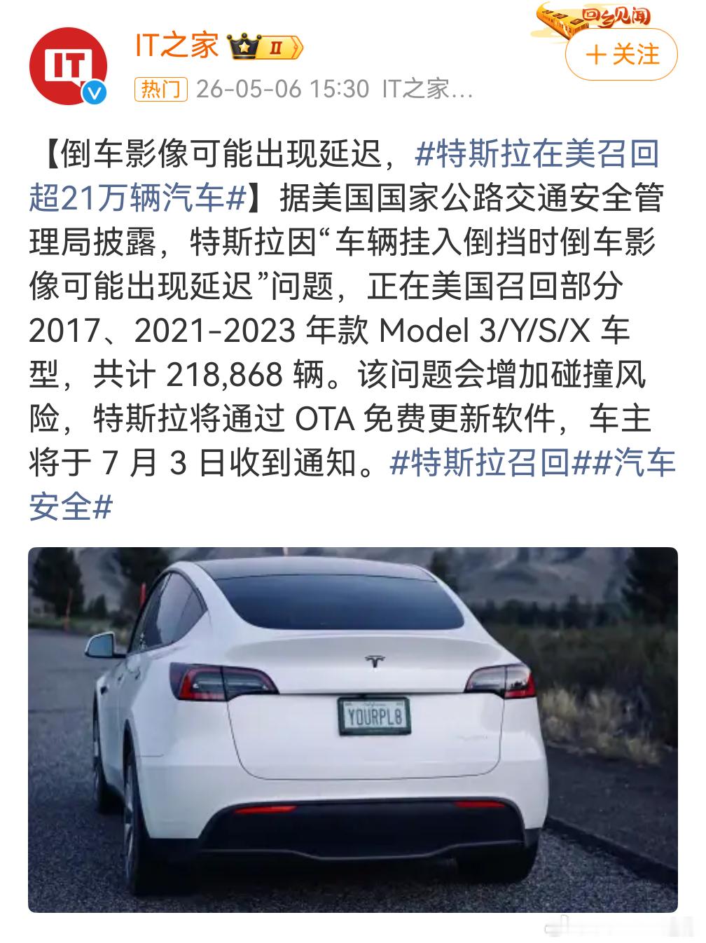 特斯拉在美召回，原因是倒车影像可能出现延迟……按照我老马的标准，有的车厂的车一台