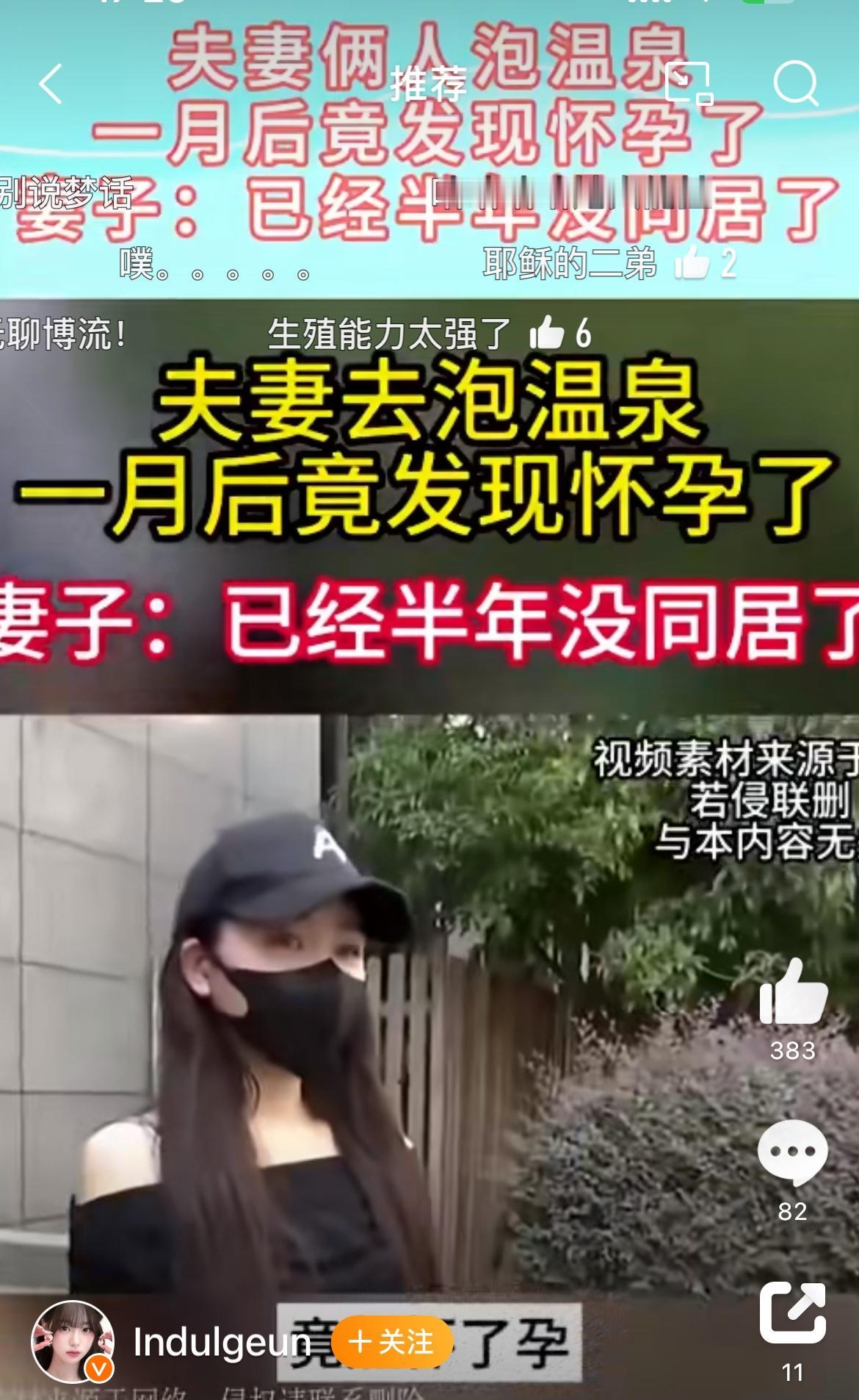 杭州女子称泡温泉导致怀孕，因为半年没有福气生活。这真是大千世界无奇不有。科学研究