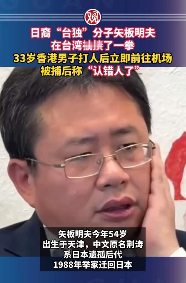 日裔"台独"分子矢板明夫在中国台湾被中国香港爱国人士揍了一拳，此事已经成为了国际