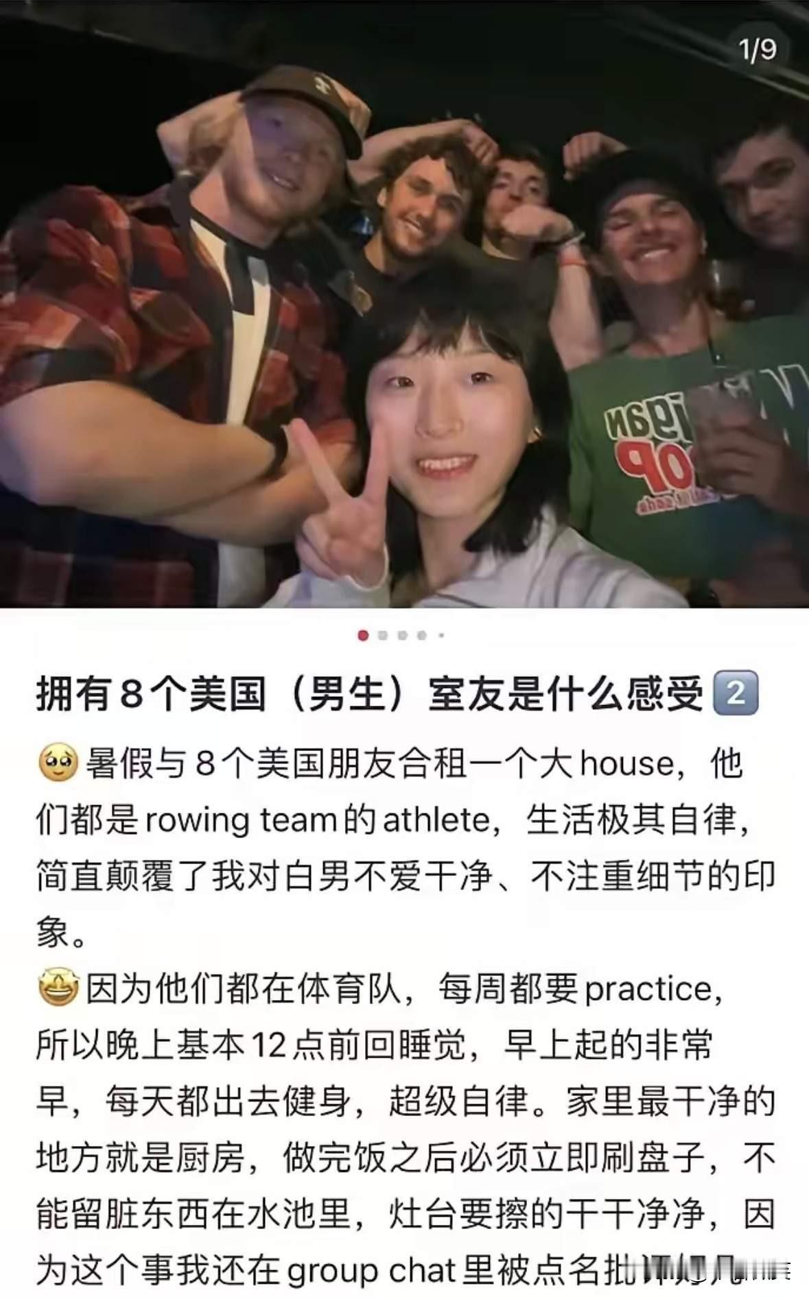 一集美把美国男生夸上天了！与8个男生合租，发现他们都很自律，还爱干净，每天晚上1