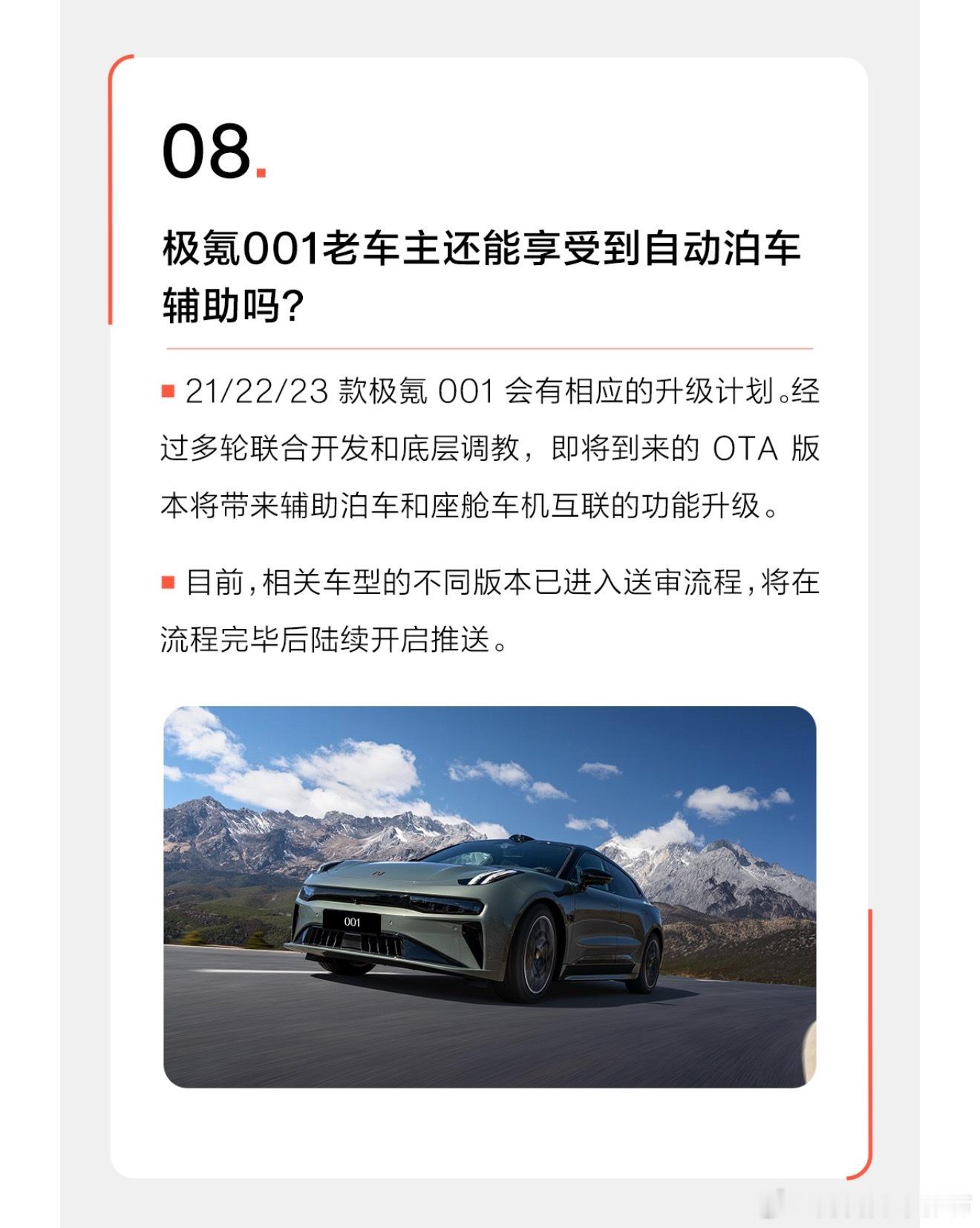 看了极氪昨天发布的用户问答咱老车主也有惊喜喔！212223款极氪001也将会