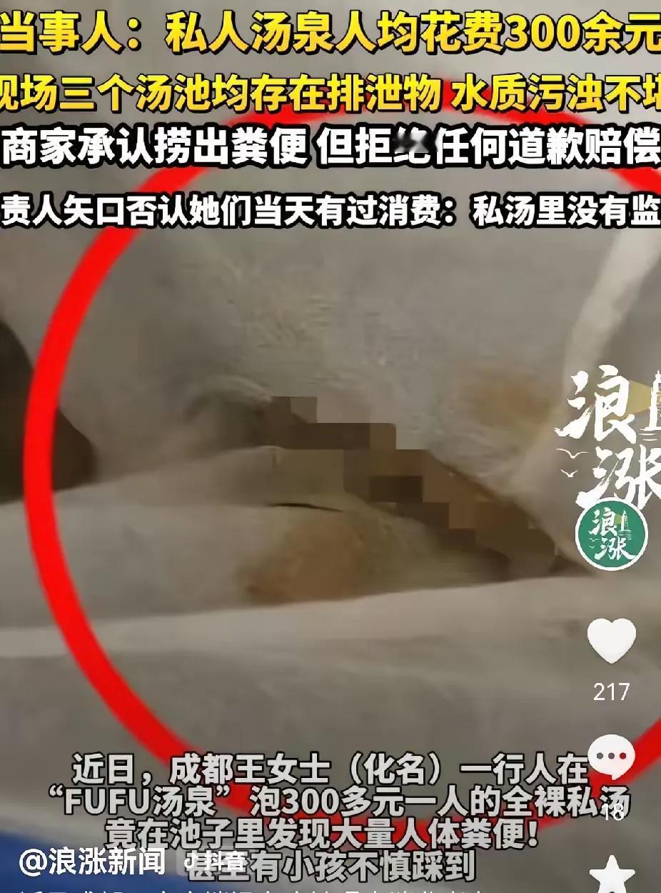 “太恶心了”！四川成都，30岁的王女士，花了329元，泡全裸私汤，她本以为，这里