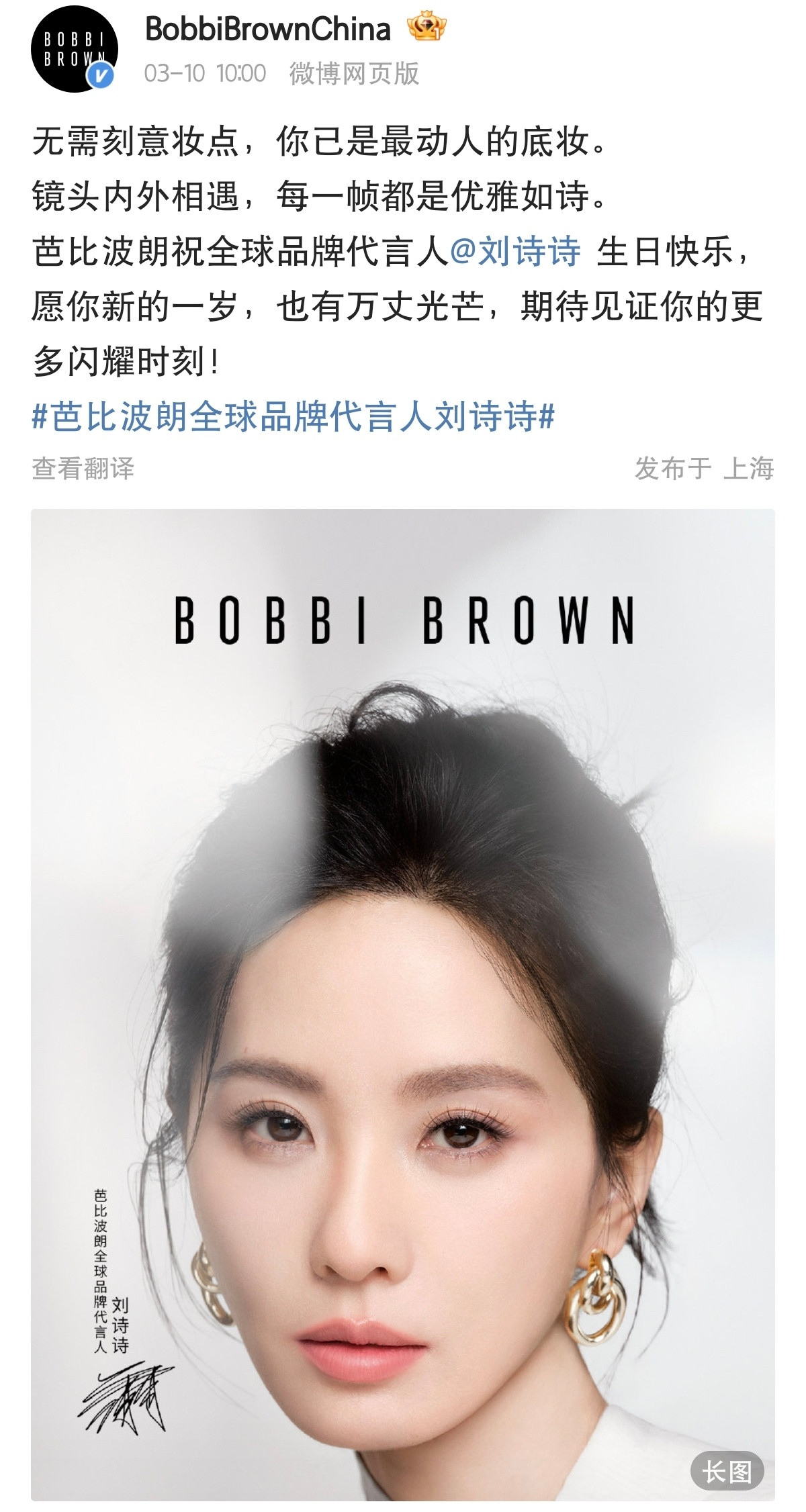 刘诗诗代言的各大品牌好用心，全都卡点排队送祝福