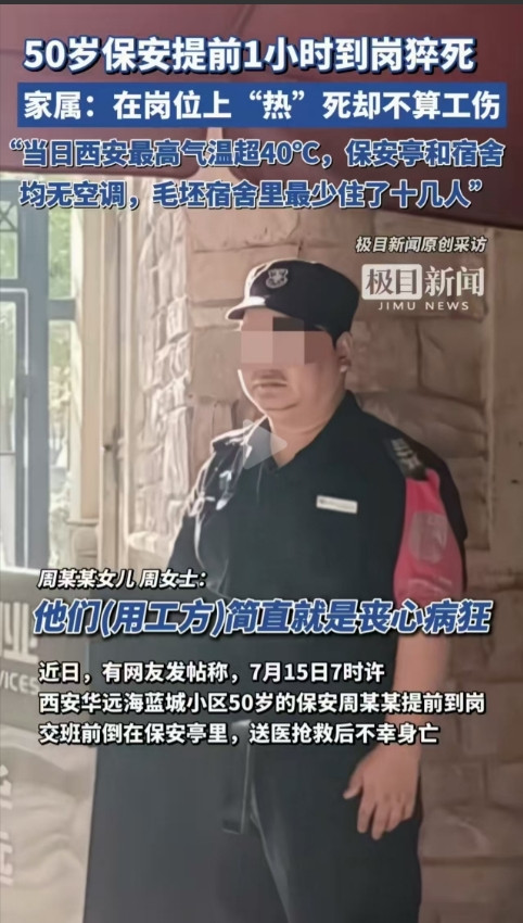 “保安的命也是命！”陕西50岁保安提前1小时到岗，准备和同事换班。却不料因为值班