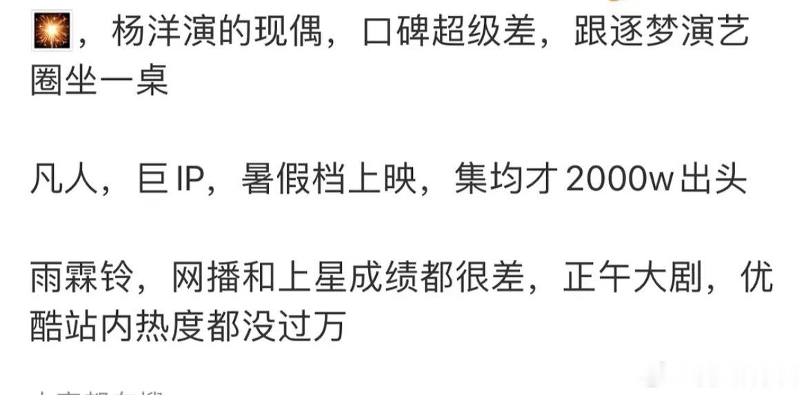 杨洋近五年有一部播的还不错的剧吗？
