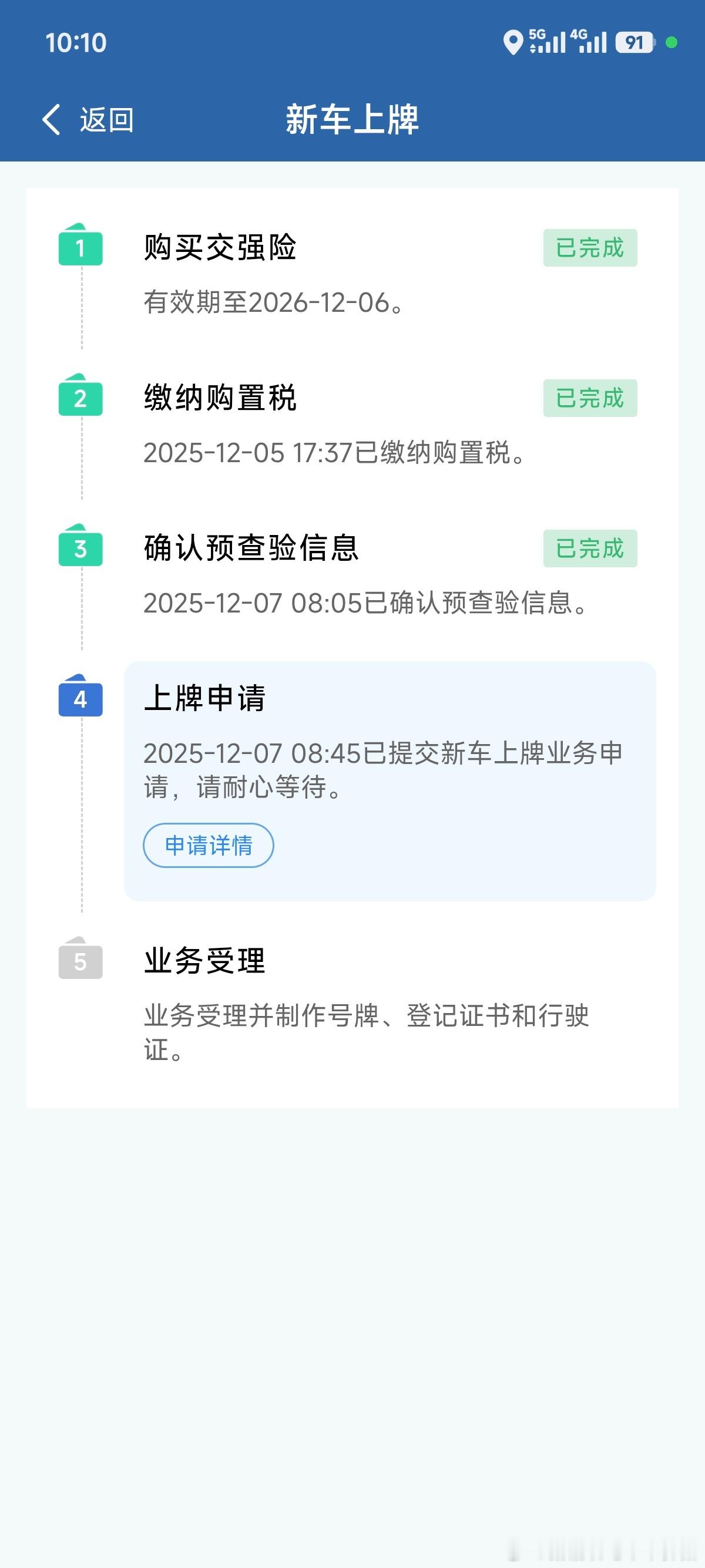 昨天ET5提车了，想着上牌很麻烦，没你想到现在非常非常非常方便，12123上直接