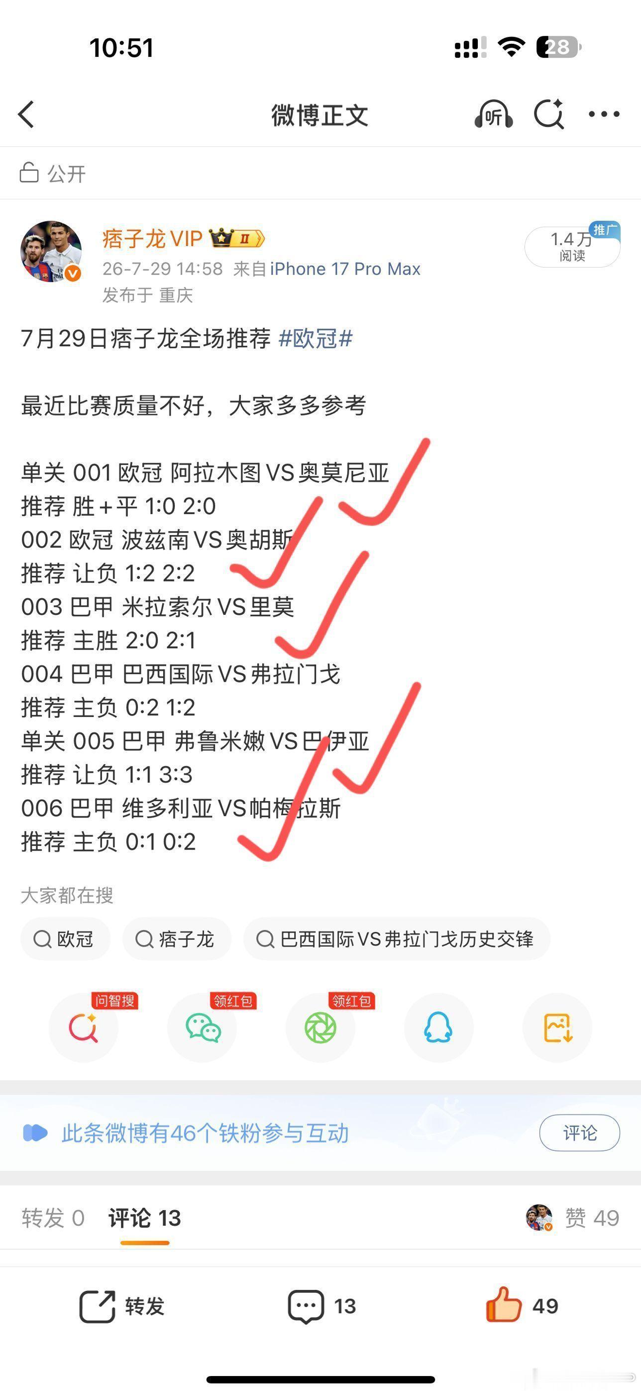 7月29日全场6中5，还不错