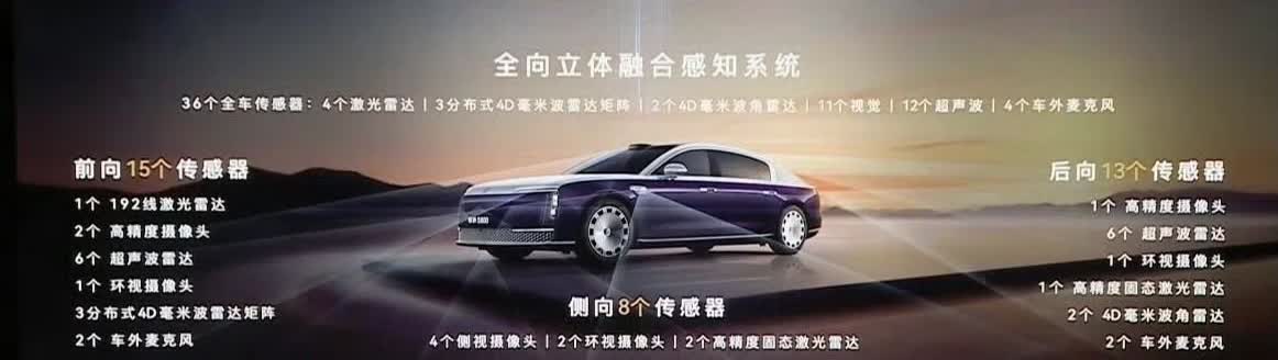 尊界S800在传感器的数量上，应该说达到了巅峰的状态：全车36个传感器，包含