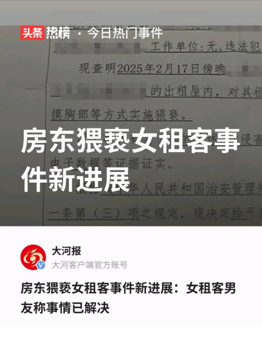 双方和解！江苏南通，一女租客遭70岁房东闯入出租屋，被房东抓手、亲吻并触摸隐
