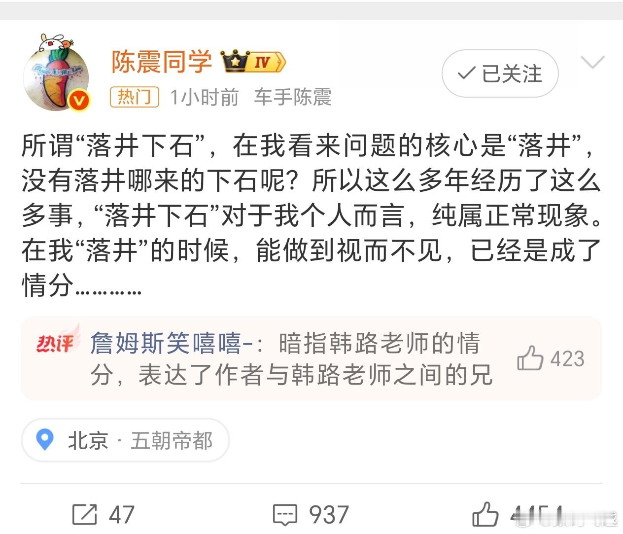 陈震谈落井下石大家都在猜测是韩路老师，感觉应该不是吧，这两人可没啥情分吧，陈震老