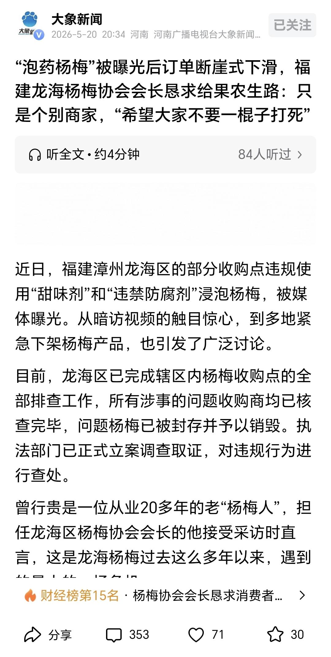 福建杨梅，又是一个触目惊心的食品安全事件！当地的杨梅协会会长居然还有脸恳求消费