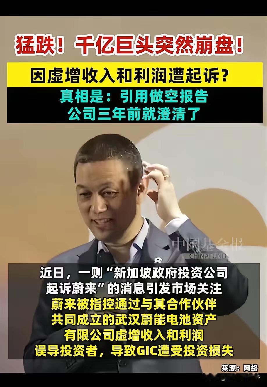 旧闻突袭，蔚来被“空袭”后的三重疑问“两分钟蒸发百亿”，蔚来昨晚像被按下核按钮