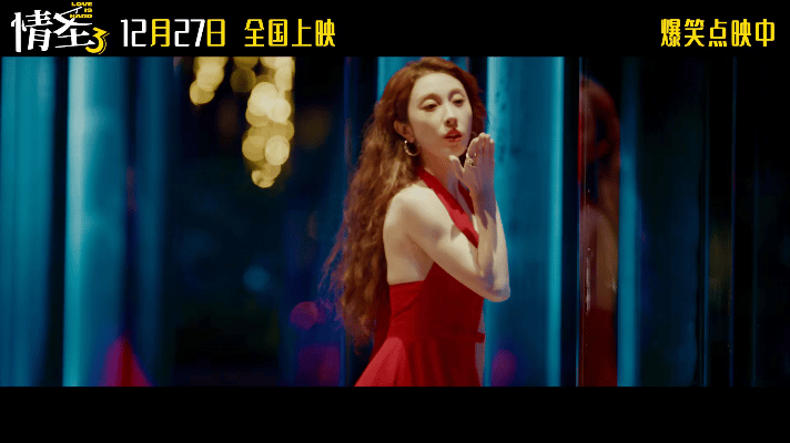 情圣3终极预告终极预告信息量拉满！一根毛发引发婚姻信任危机，肖央化身笨拙侦探花