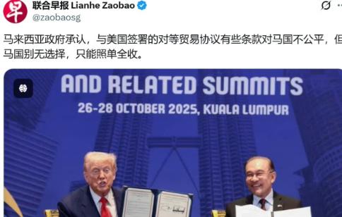 马来西亚宣布对美贸易协议失效，多米诺骨牌开始倒3月15日，马来西亚官方毫无预