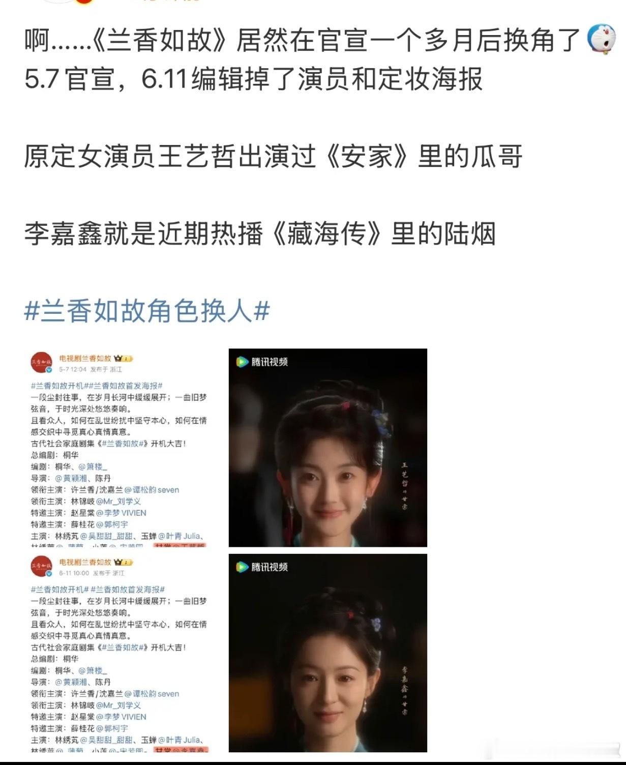 啊😧…怎么拍了定妆照官宣了演员还能换角啊​​​