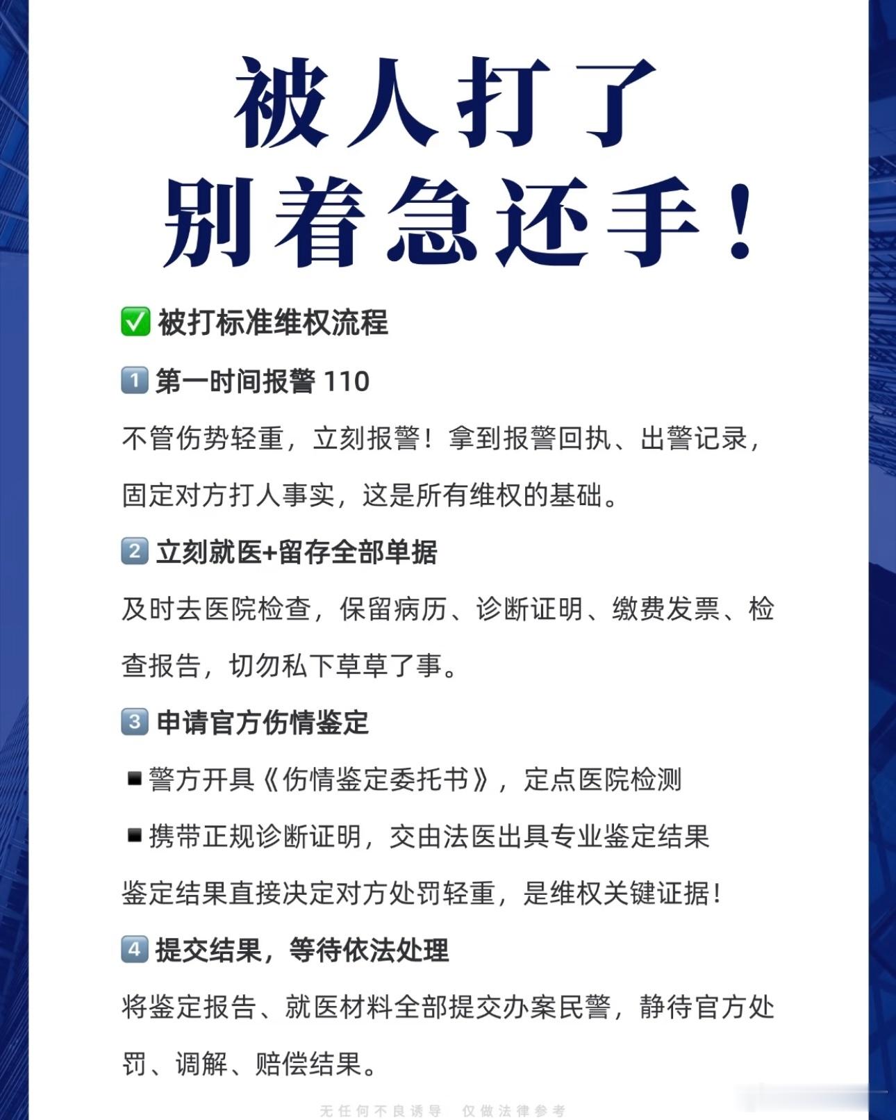 赛里木湖景区7人被行拘被人打了我们应该怎么办？千万不要着急还手！