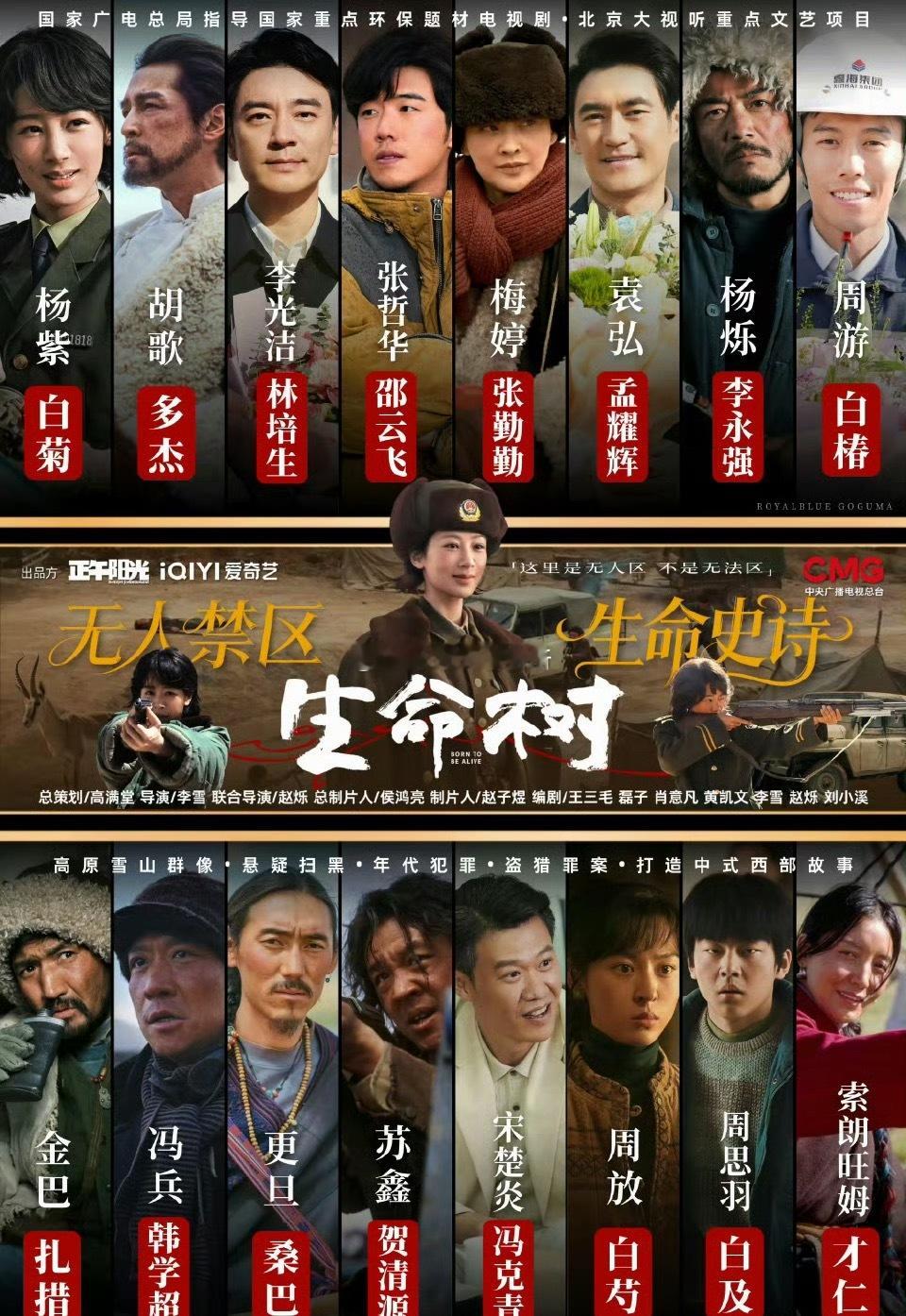 杨紫胡歌生命树1月29日，爱奇艺+央视播出