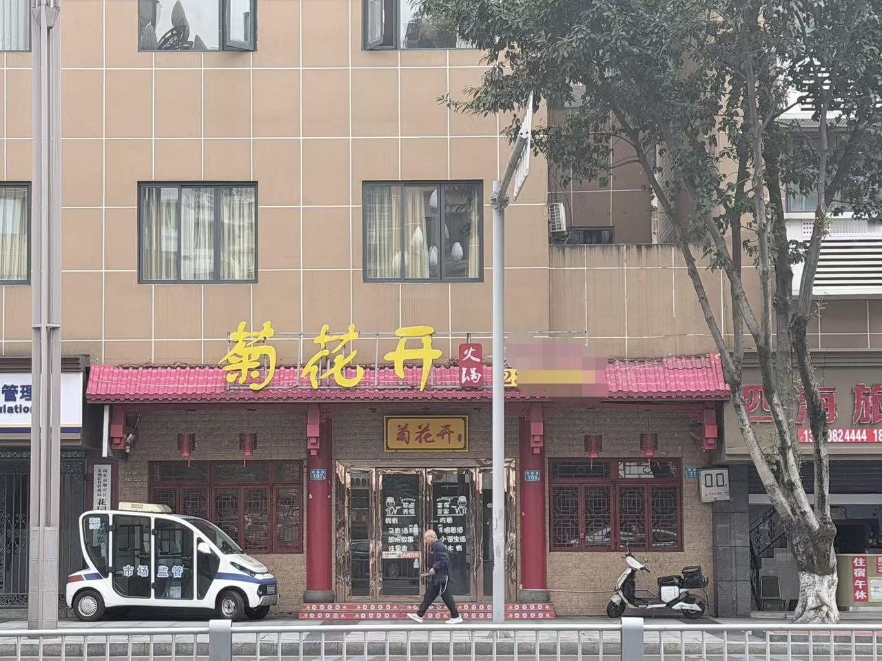 四川人吃火锅和菊花有啥关系？这家火锅店的名字看上去不像是火锅店，但是它确确实实是