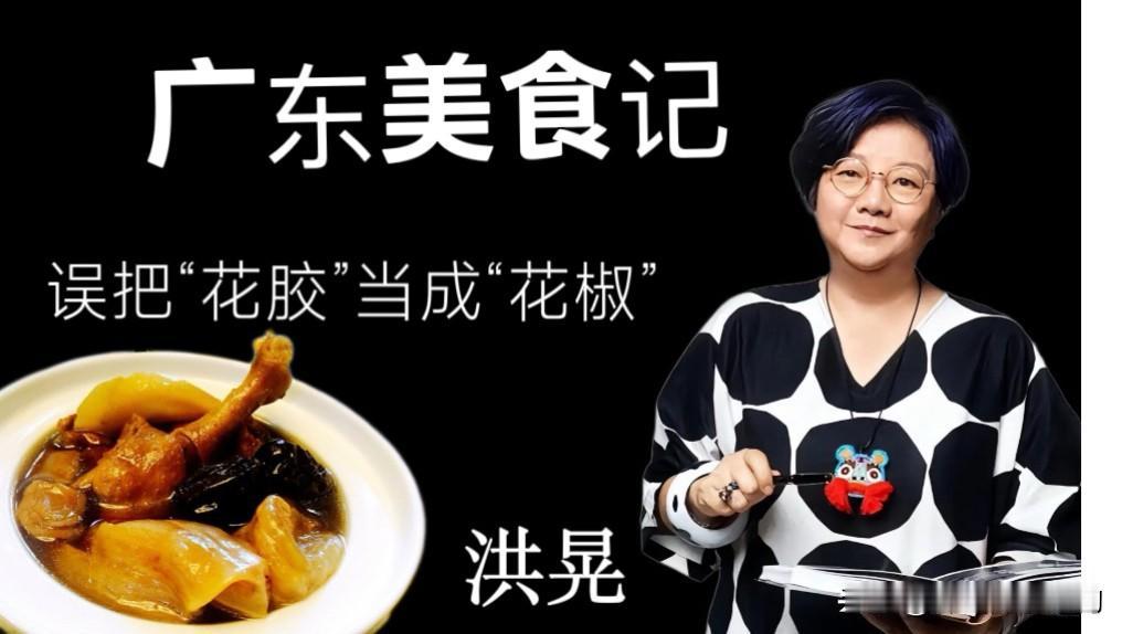 洪晃这个吃货太有意思了。她和老公杨小平带着儿子、儿媳、孙儿去广州过年旅行。他们这