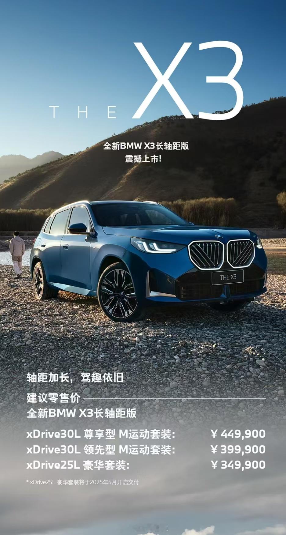 全新BMWX3长轴距版的价格来了。-xDrive30L尊享型M运动套