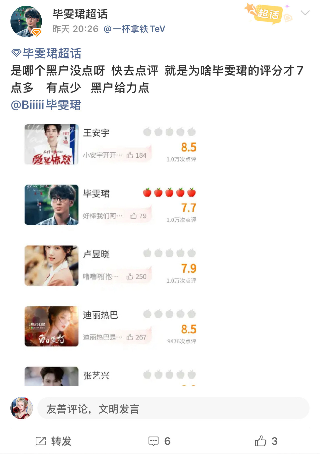 一直取笑🙊