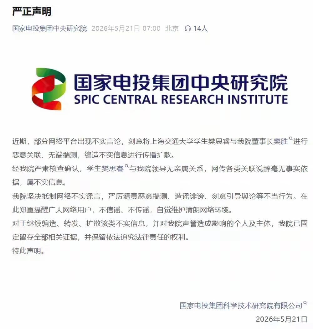 [吃瓜]国家电投辟谣了（果然不负我专门@他们[无奈吐舌]），“樊胜”只是同姓，与