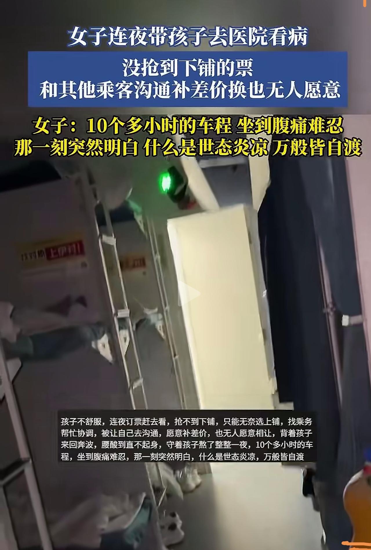 假的太假了。十个小时坐高铁，不去坐飞机？有高铁的地方，不能住院看病？出钱补差价没